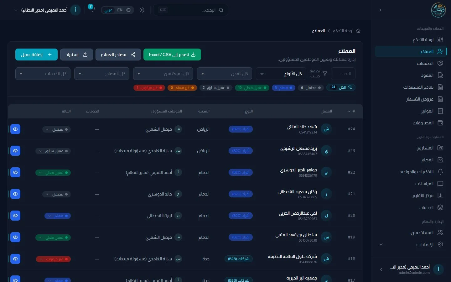 العملاء