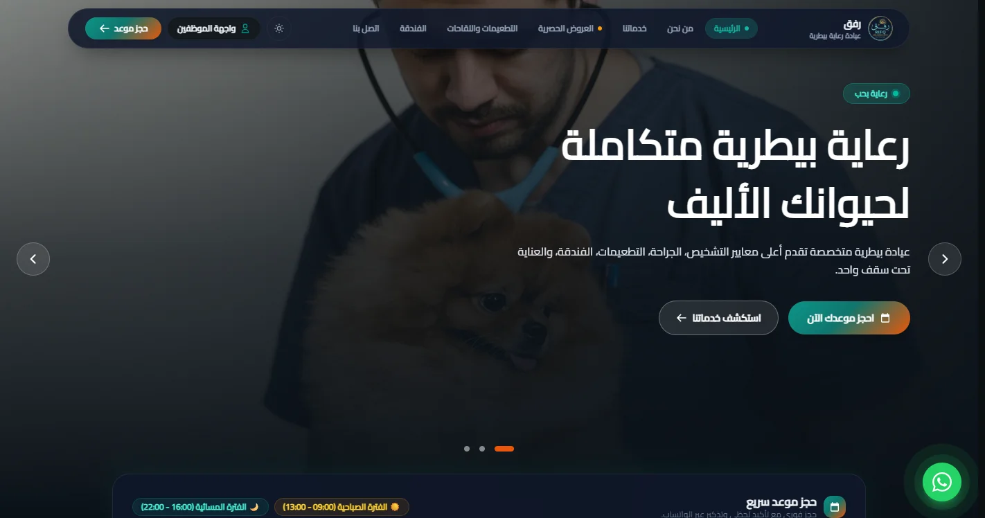 موقع العيادة البيطرية