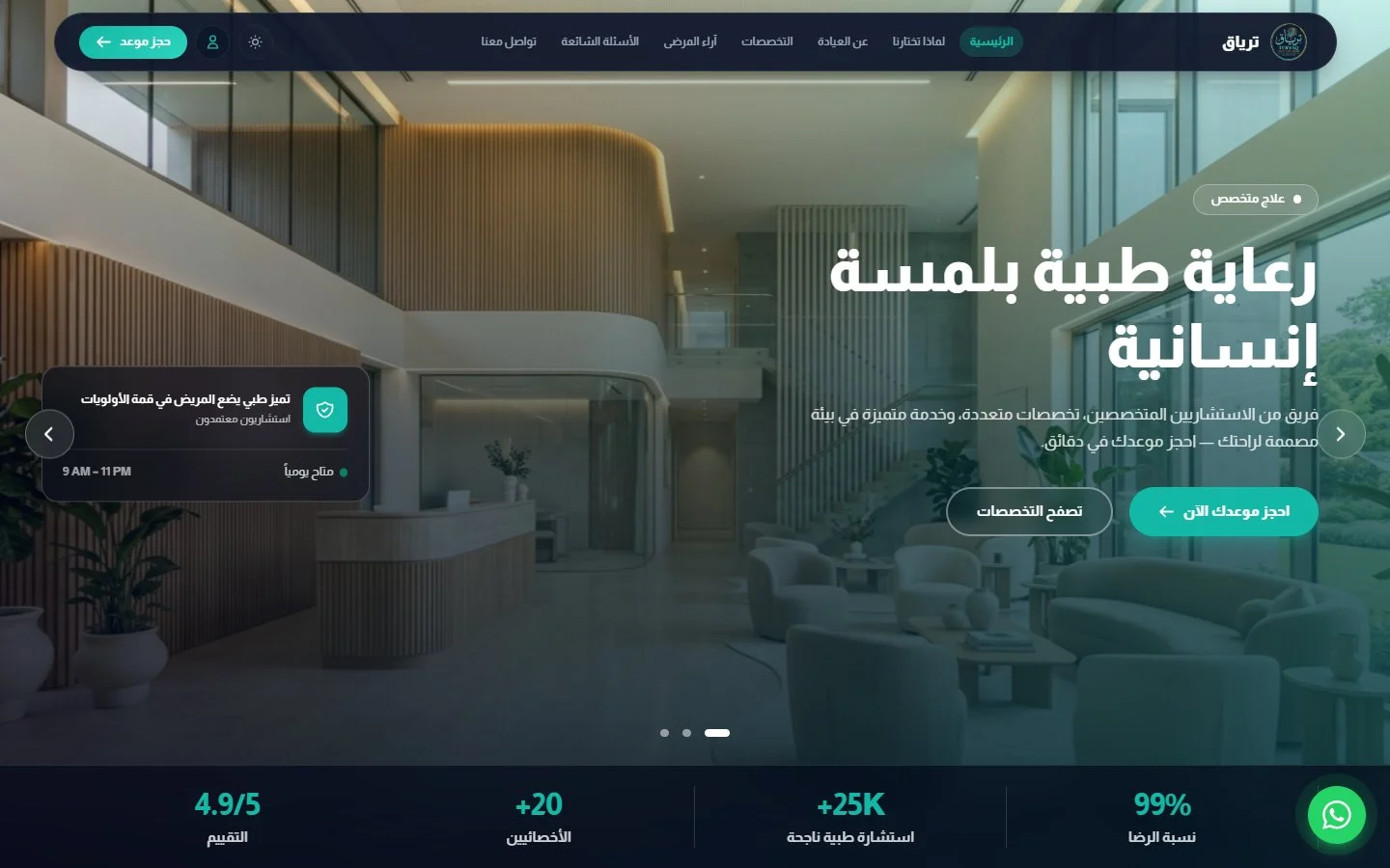 موقع العيادة للحجز أونلاين