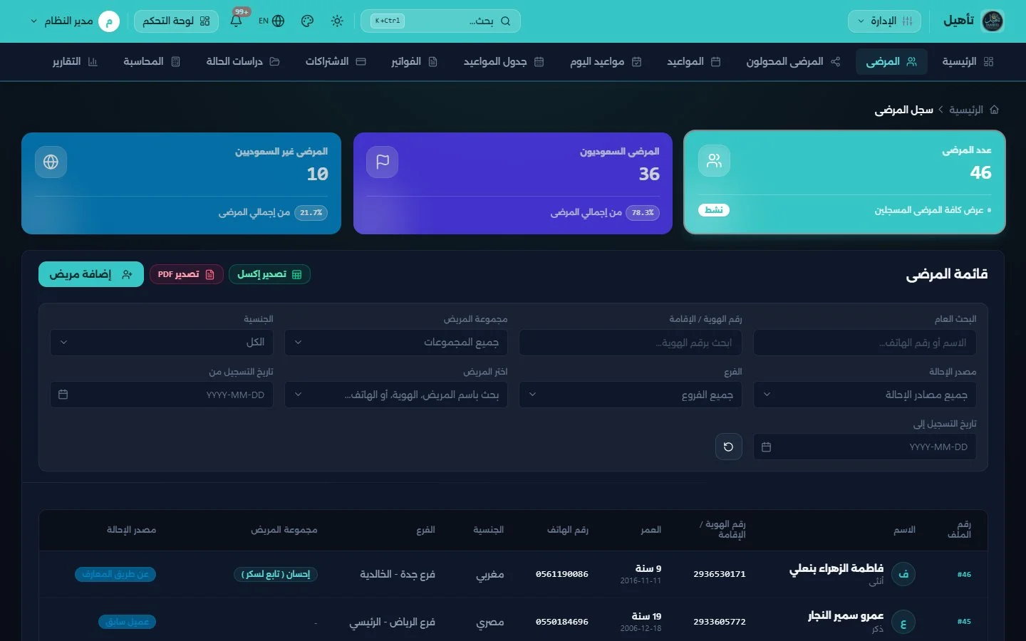 سجل المرضى