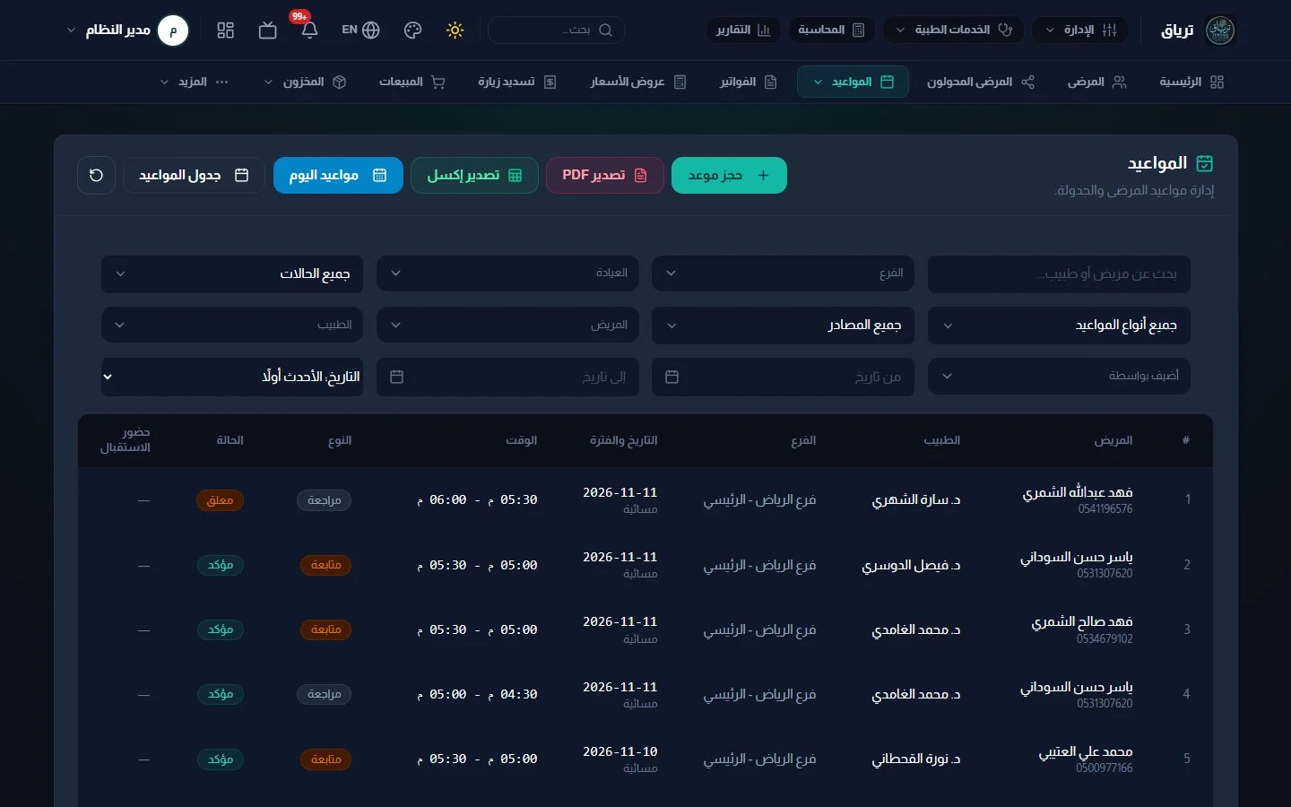 إدارة المواعيد