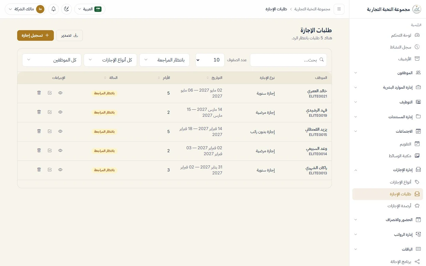 Leave requests