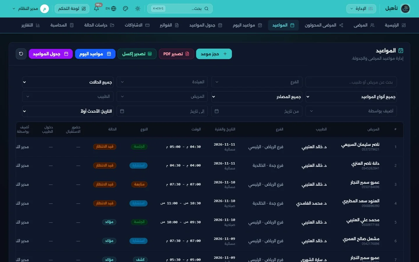 المواعيد