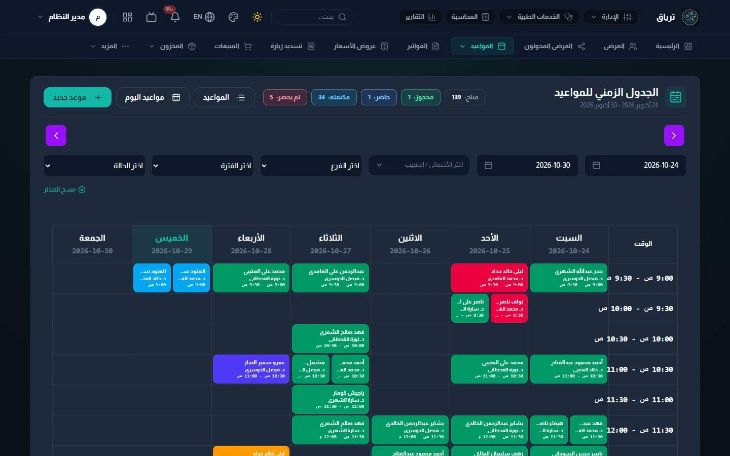 الجدول الزمني للمواعيد
