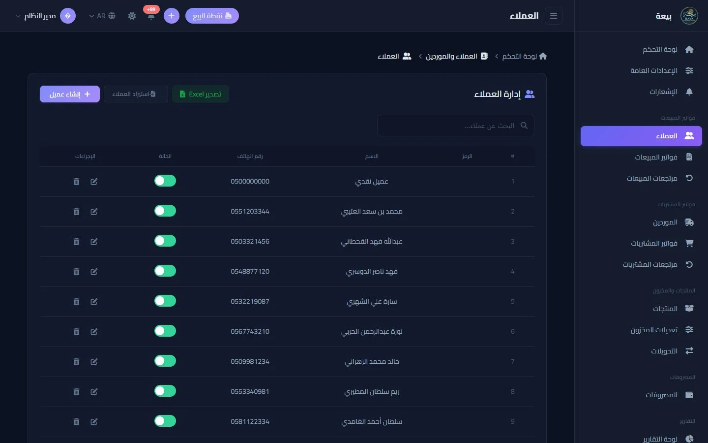 العملاء