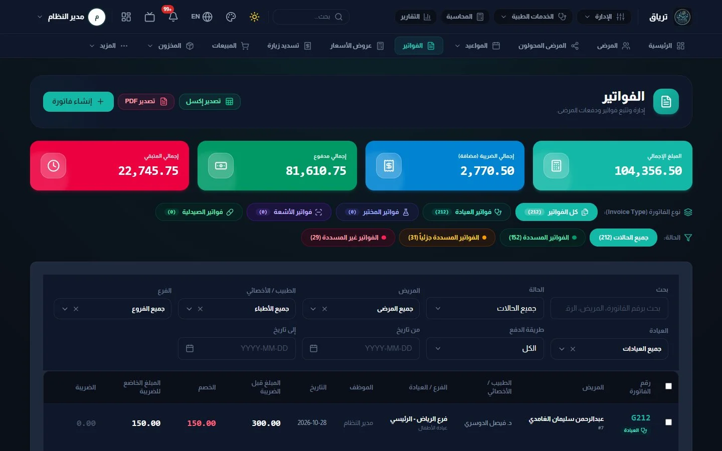 الفواتير