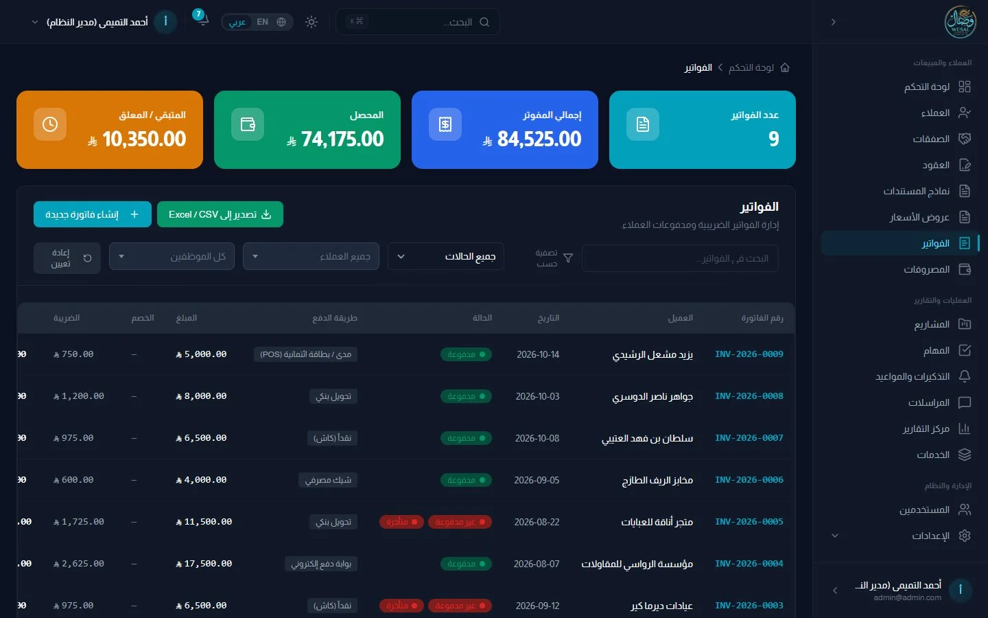 الفواتير