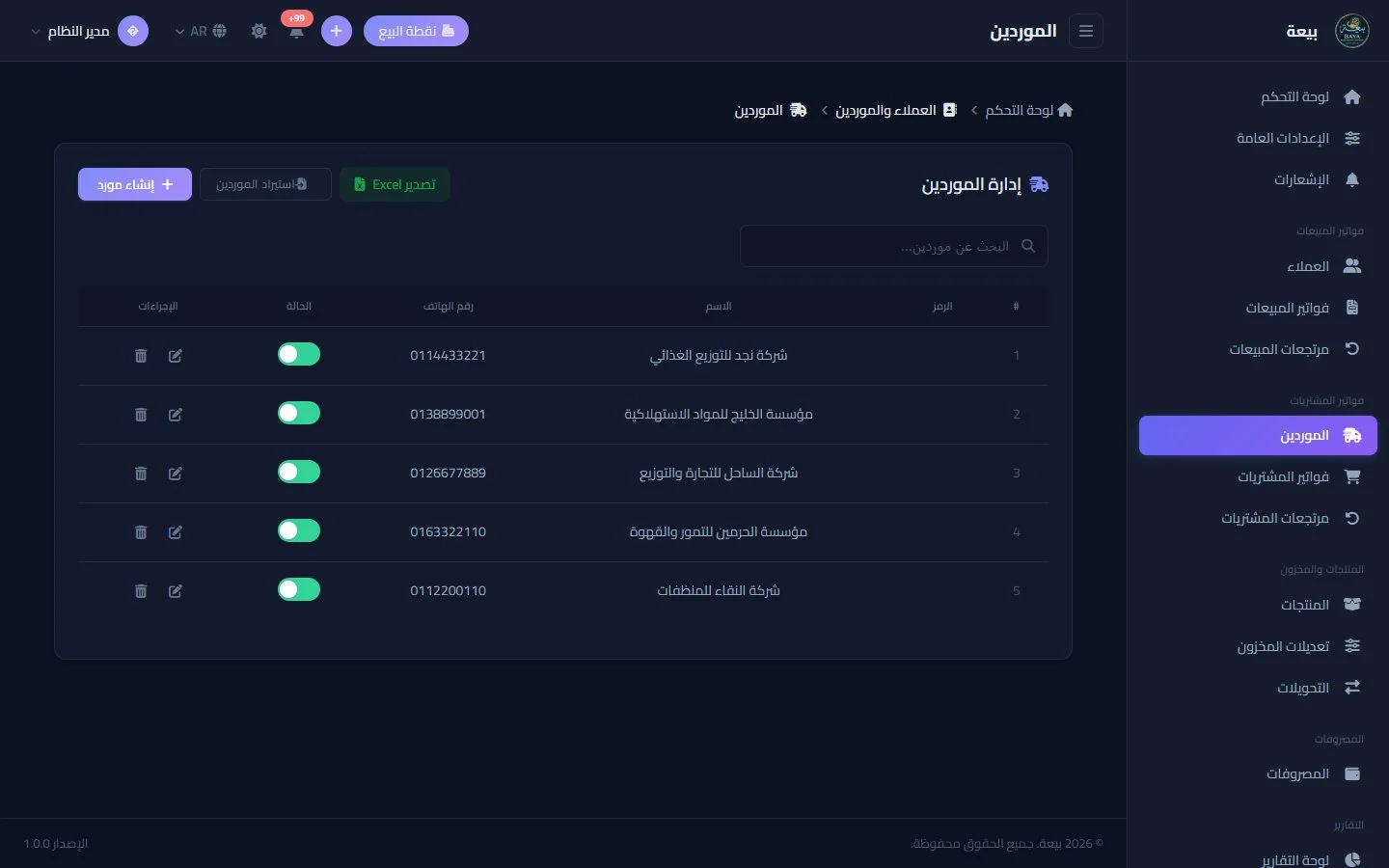 الموردين