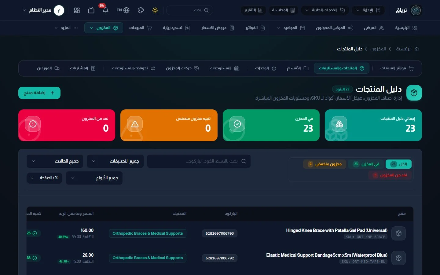 دليل المنتجات والمستلزمات