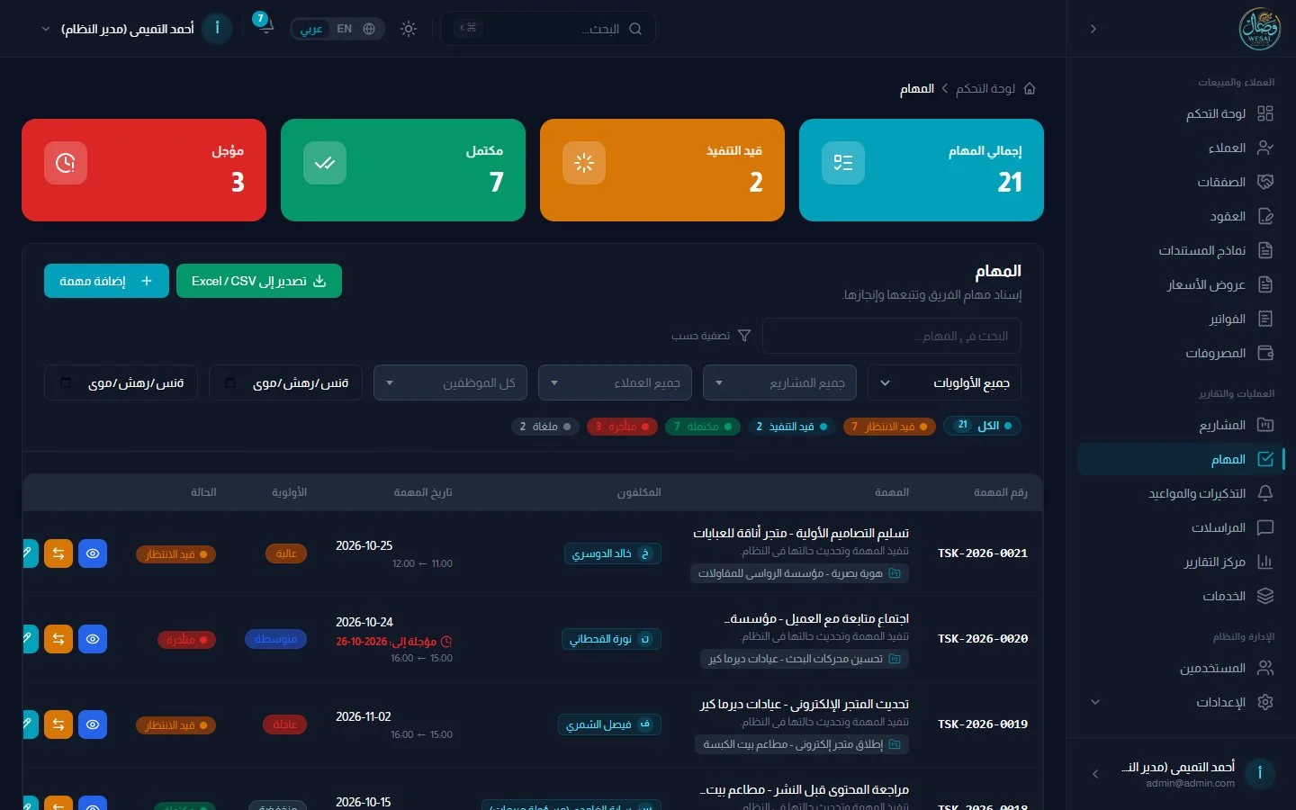 المهام