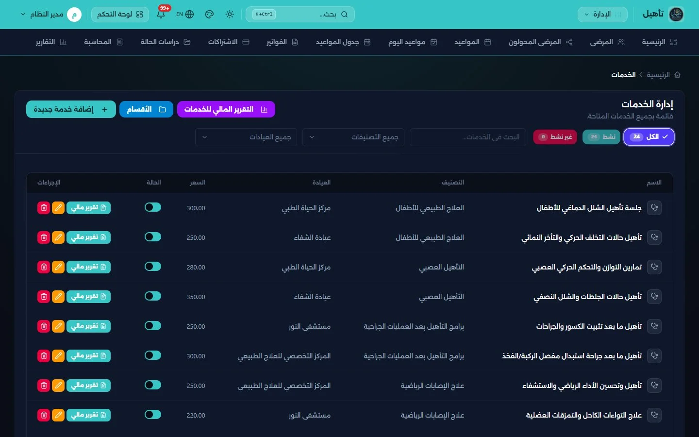 الخدمات والجلسات
