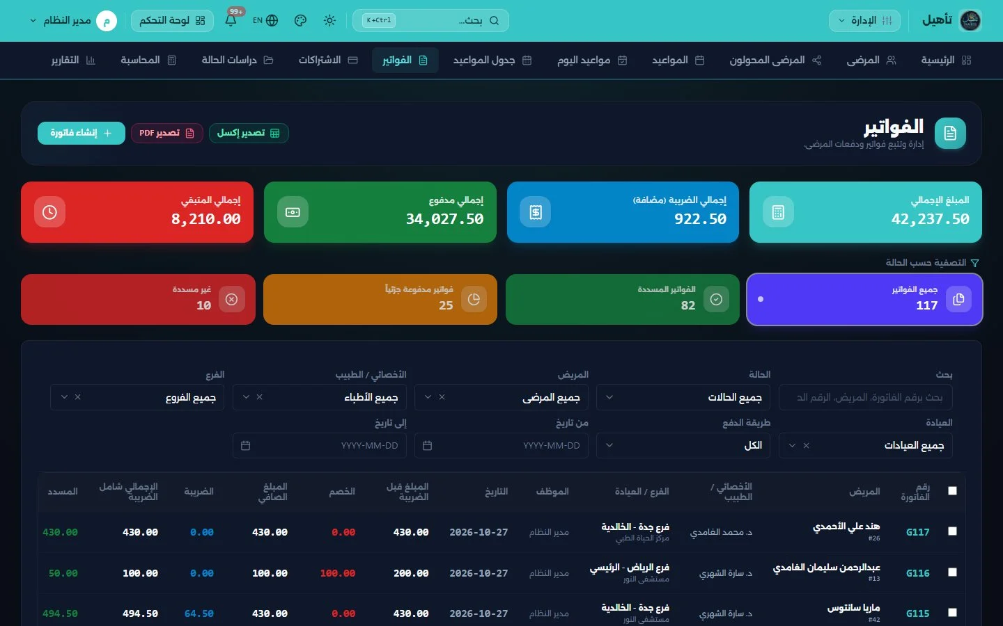 الفواتير
