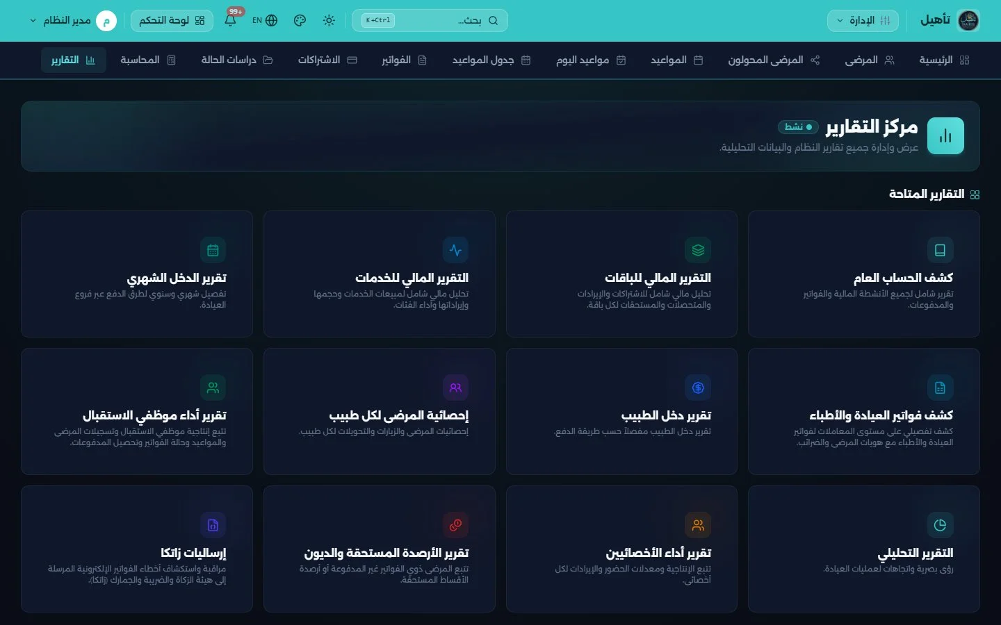مركز التقارير