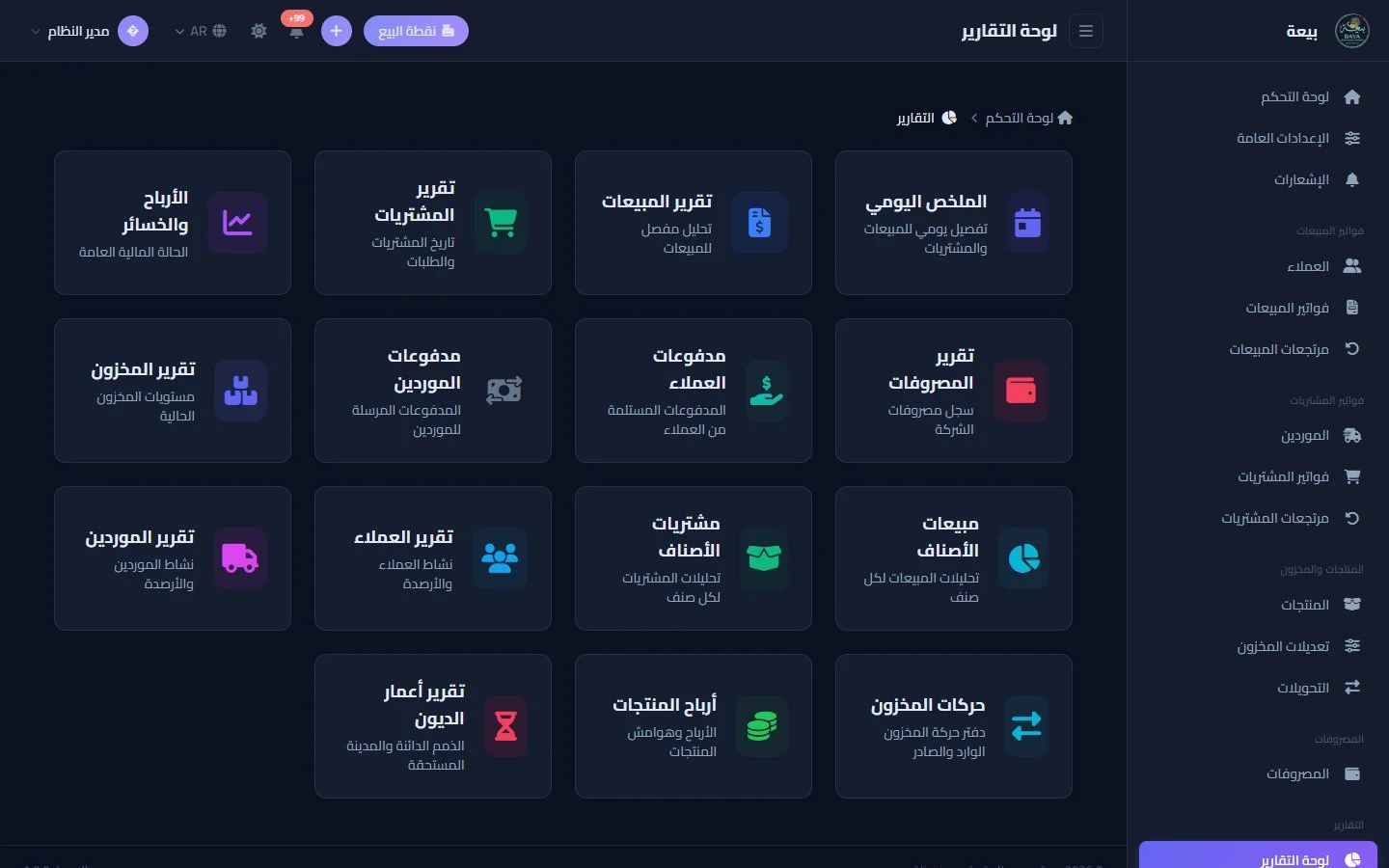 لوحة التقارير